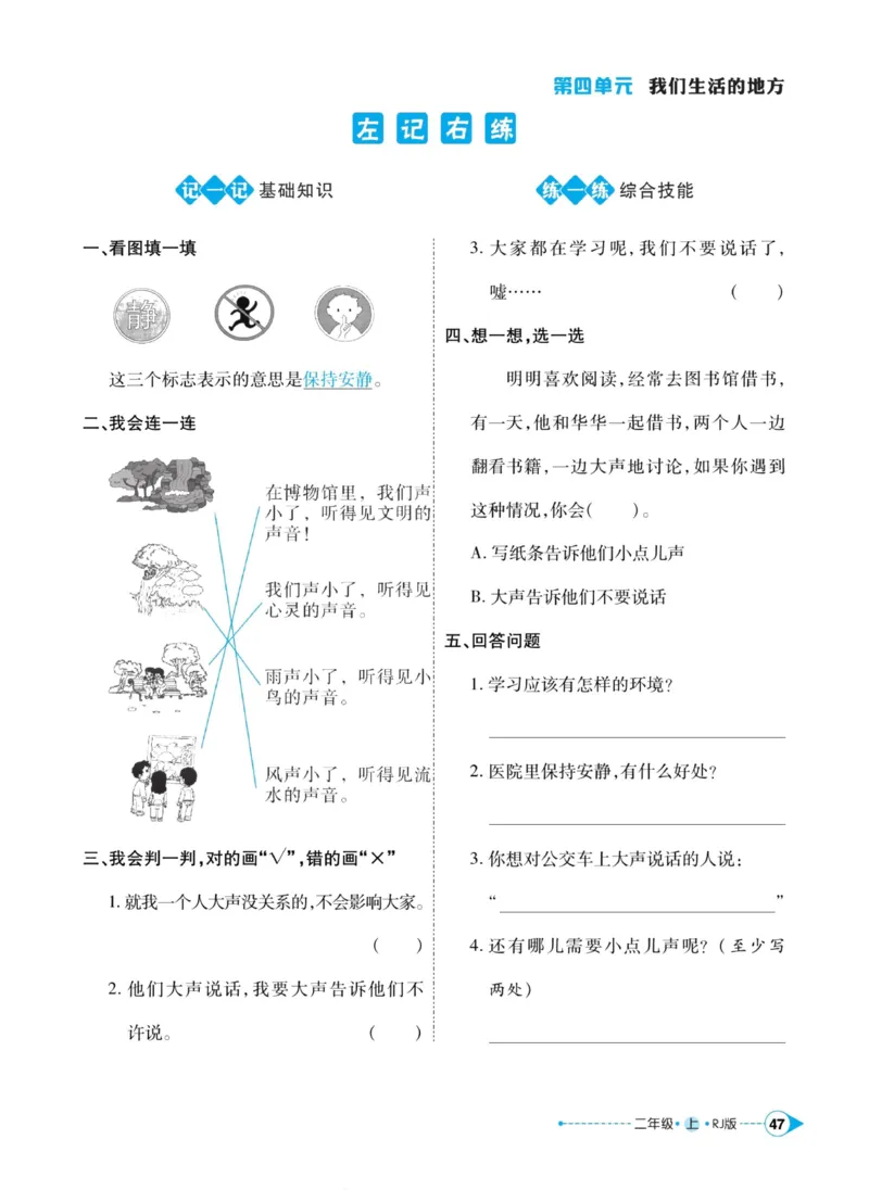 道德与法治左记右练2年级上册_A493小学道法_人教版小学道德与法治教学资源包_小学道法（预习复习资料大礼包）_《左记右练》