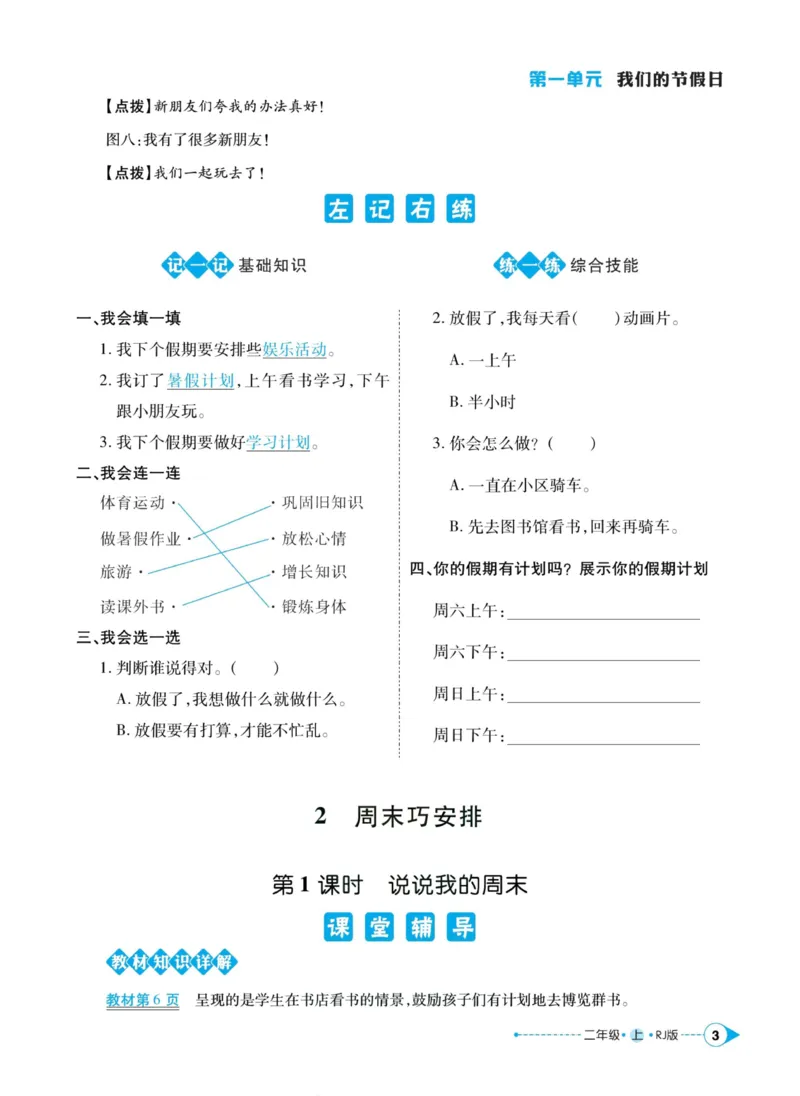 道德与法治左记右练2年级上册_A493小学道法_人教版小学道德与法治教学资源包_小学道法（预习复习资料大礼包）_《左记右练》