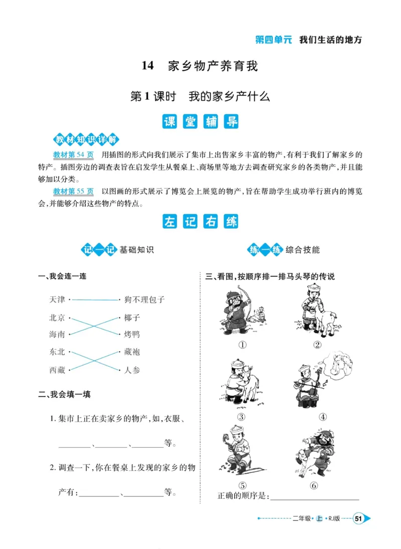 道德与法治左记右练2年级上册_A493小学道法_人教版小学道德与法治教学资源包_小学道法（预习复习资料大礼包）_《左记右练》