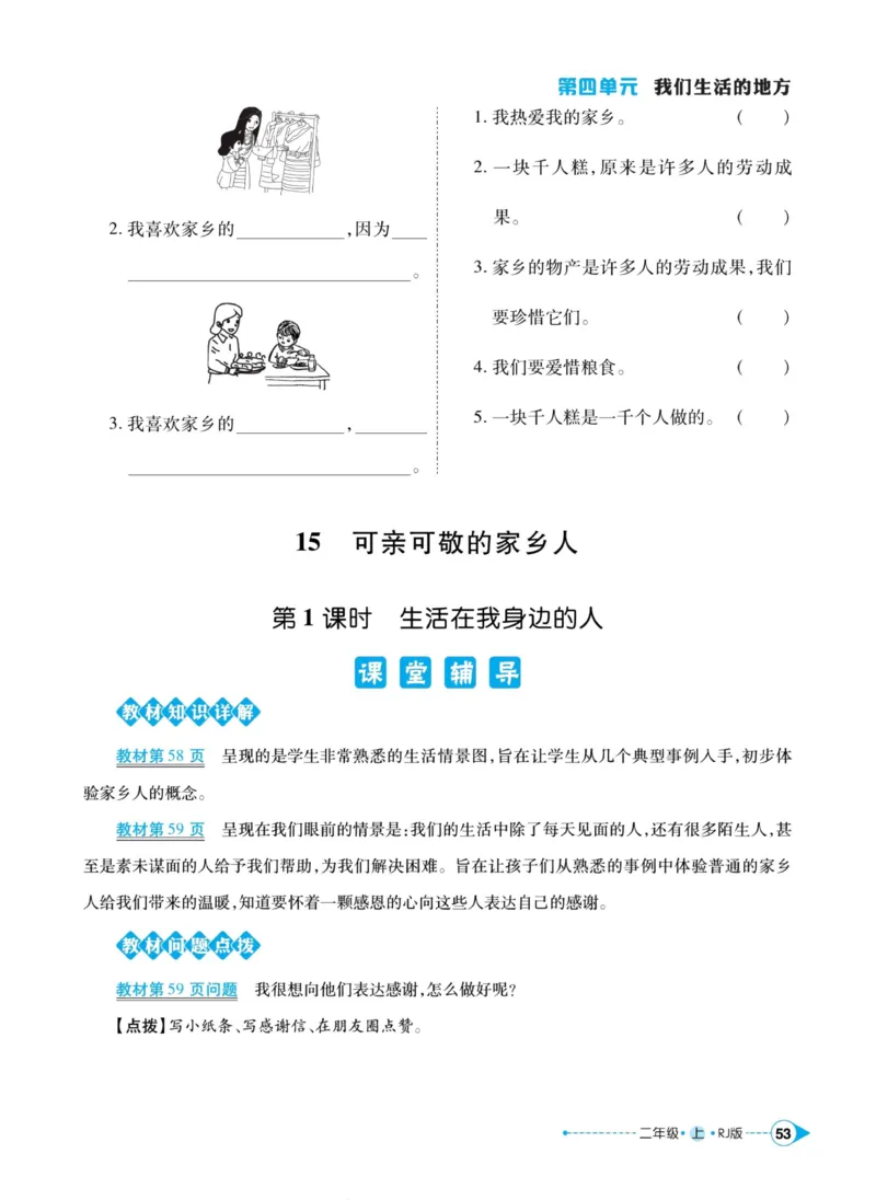道德与法治左记右练2年级上册_A493小学道法_人教版小学道德与法治教学资源包_小学道法（预习复习资料大礼包）_《左记右练》