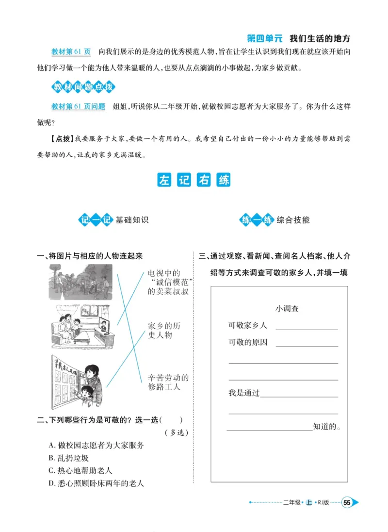 道德与法治左记右练2年级上册_A493小学道法_人教版小学道德与法治教学资源包_小学道法（预习复习资料大礼包）_《左记右练》