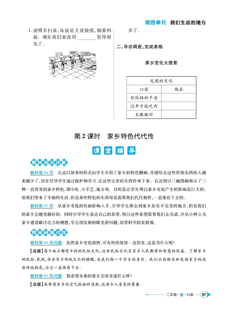 道德与法治左记右练2年级上册_A493小学道法_人教版小学道德与法治教学资源包_小学道法（预习复习资料大礼包）_《左记右练》