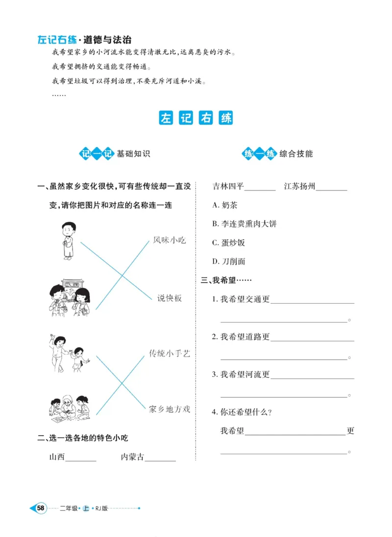 道德与法治左记右练2年级上册_A493小学道法_人教版小学道德与法治教学资源包_小学道法（预习复习资料大礼包）_《左记右练》