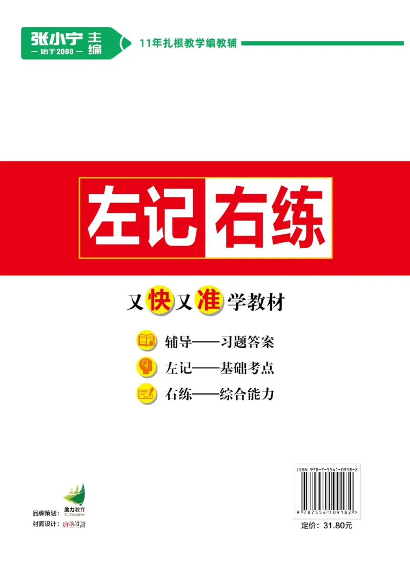 道德与法治左记右练2年级上册_A493小学道法_人教版小学道德与法治教学资源包_小学道法（预习复习资料大礼包）_《左记右练》