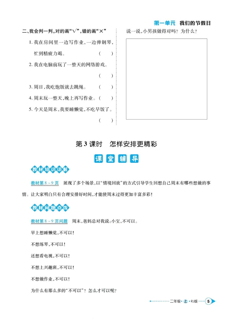 道德与法治左记右练2年级上册_A493小学道法_人教版小学道德与法治教学资源包_小学道法（预习复习资料大礼包）_《左记右练》