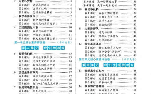 道德与法治左记右练2年级上册_A493小学道法_人教版小学道德与法治教学资源包_小学道法（预习复习资料大礼包）_《左记右练》