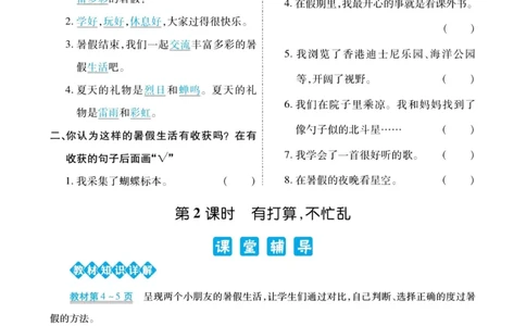 道德与法治左记右练2年级上册_A493小学道法_人教版小学道德与法治教学资源包_小学道法（预习复习资料大礼包）_《左记右练》