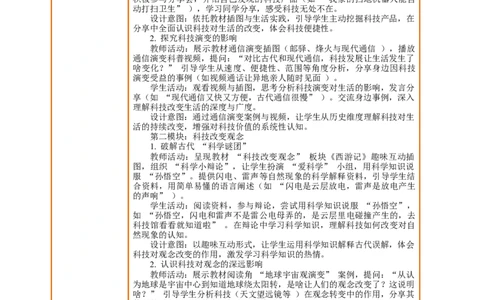 课堂无忧第4课《科技力量大》第1课时科技改变生活和科技改变观念教案设计_A493小学道法_人教版小学道德与法治教学资源包_人教版小学道德与法治（新教材123年级）(2025秋新版)_661