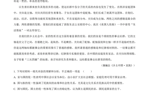 浙江省杭州市2024-2025学年高一上学期1月期末考试语文试题（A卷）Word版无答案_2025年02月试卷_0226浙江省杭州市2024-2025学年高一上学期1月期末考试