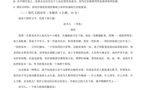 浙江省杭州市2024-2025学年高一上学期1月期末考试语文试题（A卷）Word版无答案_2025年02月试卷_0226浙江省杭州市2024-2025学年高一上学期1月期末考试