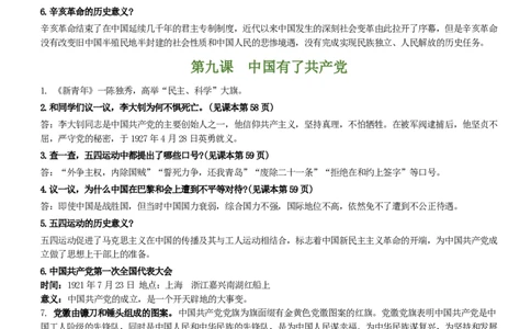 第三单元（知识清单）-（统编版）_A493小学道法_26新五年级道法下册（统编版）_知识总结-K37_2025版
