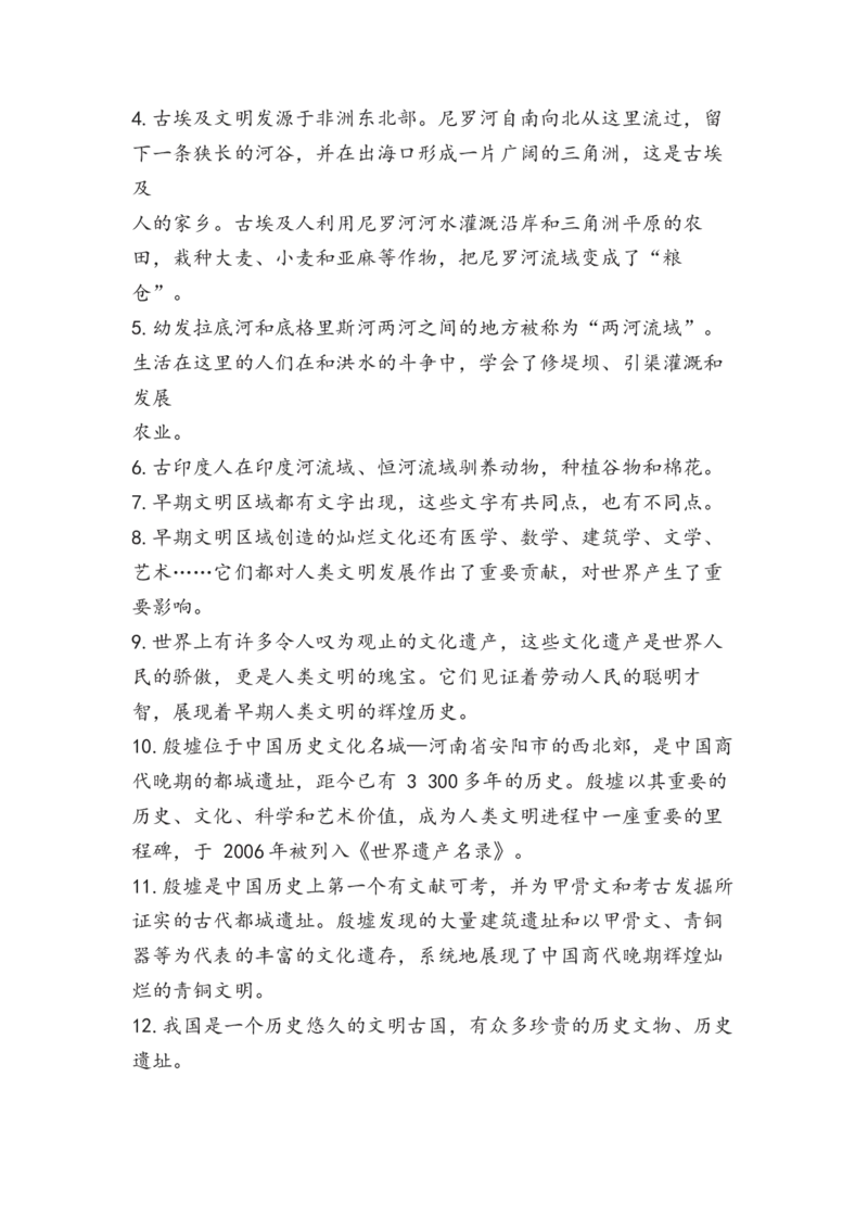 第三单元（知识清单）-（统编版）_A493小学道法_26新六年级道法下册（统编版）_知识总结-K37_2025版