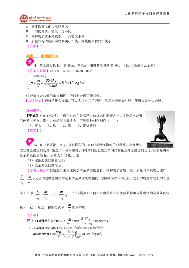 密度(基础)知识讲解_初物_1初中物理_4初二物理人教版知识导学