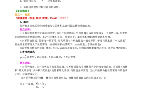 密度(基础)知识讲解_初物_1初中物理_4初二物理人教版知识导学