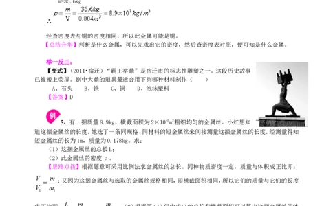 密度(基础)知识讲解_初物_1初中物理_4初二物理人教版知识导学