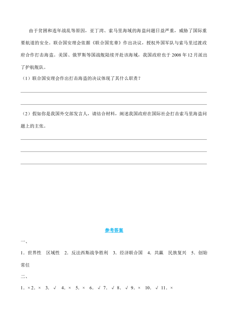 第9课日益重要的国际组织（分层练习）（后附答案）_A493小学道法_26新六年级道法下册（统编版）_同步练习-K4_2024版