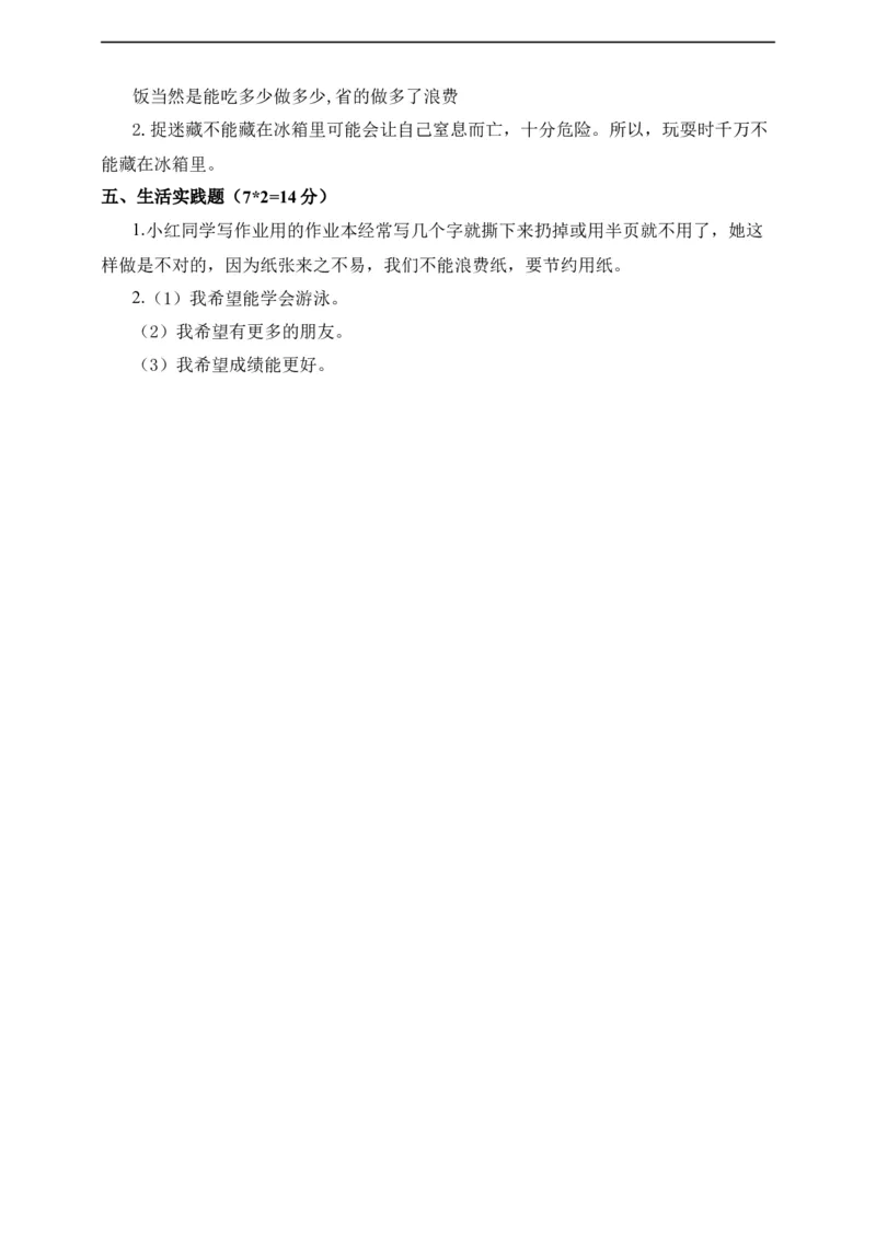 道德与法治（基础卷01）（参考答案)(1)_A493小学道法_26新二年级道法下册（统编版）_版本一_部编版道德与法治2下_2026春新版_第4套-小_05.道德2下-试题_期末试题