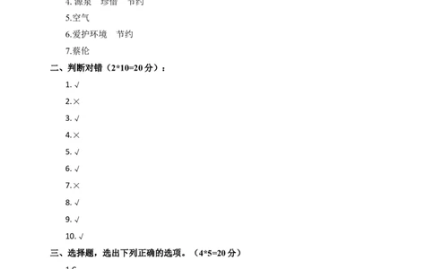 道德与法治（基础卷01）（参考答案)(1)_A493小学道法_26新二年级道法下册（统编版）_版本一_部编版道德与法治2下_2026春新版_第4套-小_05.道德2下-试题_期末试题