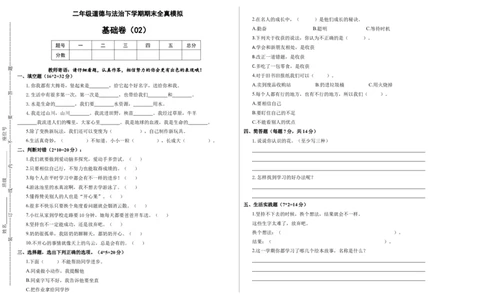 道德与法治（基础卷02）（考试版A3）(1)_A493小学道法_26新二年级道法下册（统编版）_版本一_部编版道德与法治2下_2026春新版_第4套-小_05.道德2下-试题_期末试题