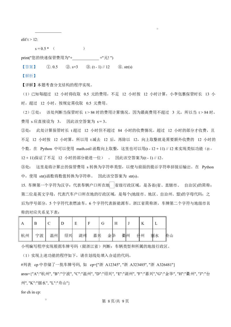 浙江省绍兴市2024-2025学年高一上学期期末技术试卷-高中信息技术Word版含解析_2025年03月试卷_0303浙江省绍兴市2024-2025学年高一上学期1月期末考试