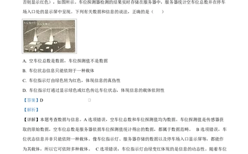 浙江省绍兴市2024-2025学年高一上学期期末技术试卷-高中信息技术Word版含解析_2025年03月试卷_0303浙江省绍兴市2024-2025学年高一上学期1月期末考试