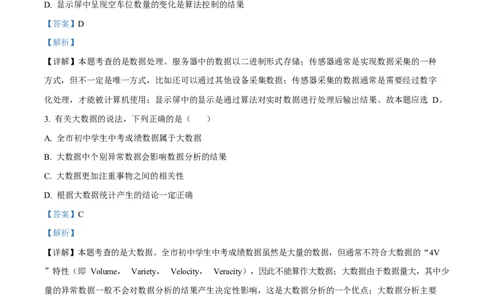 浙江省绍兴市2024-2025学年高一上学期期末技术试卷-高中信息技术Word版含解析_2025年03月试卷_0303浙江省绍兴市2024-2025学年高一上学期1月期末考试
