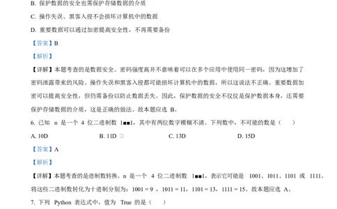 浙江省绍兴市2024-2025学年高一上学期期末技术试卷-高中信息技术Word版含解析_2025年03月试卷_0303浙江省绍兴市2024-2025学年高一上学期1月期末考试