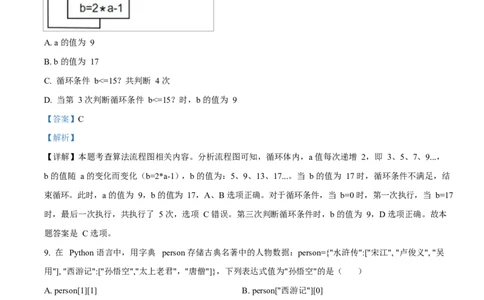 浙江省绍兴市2024-2025学年高一上学期期末技术试卷-高中信息技术Word版含解析_2025年03月试卷_0303浙江省绍兴市2024-2025学年高一上学期1月期末考试