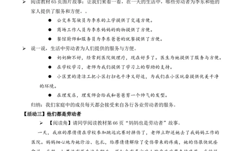 第9课生活离不开他们第一课时（教学设计）-（统编版）_A493小学道法_26新四年级道法下册（统编版）_教学教案_教案（配套有动画效果）