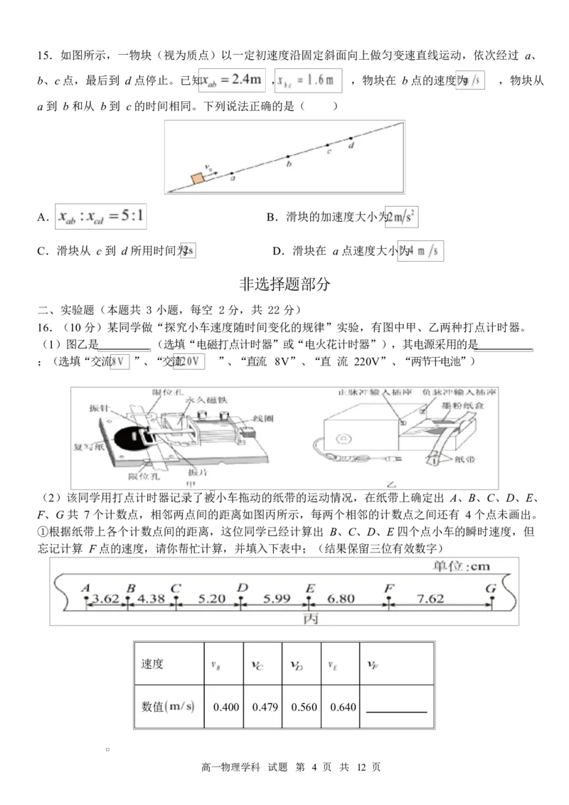 浙江省嘉兴市八校联盟2025-2026学年高一上学期期中考试物理Word版含答案_2025年11月高一试卷_251109浙江省嘉兴市八校联盟2025-2026学年高一上学期期中考试（全）