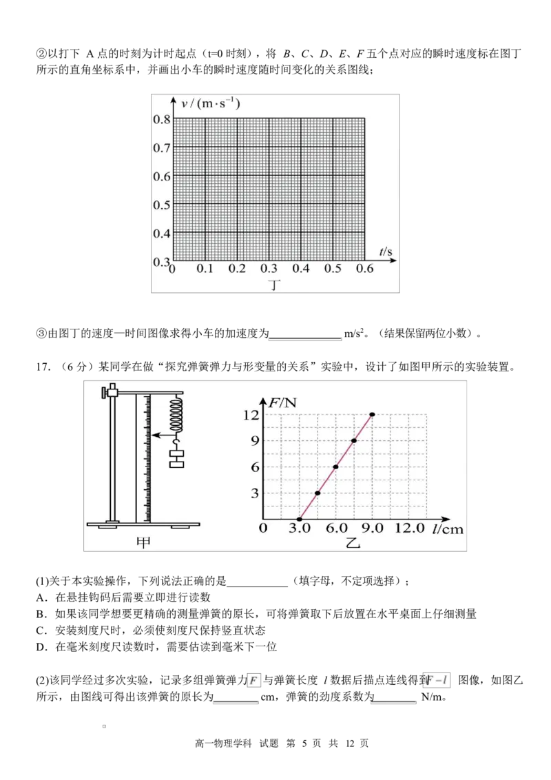浙江省嘉兴市八校联盟2025-2026学年高一上学期期中考试物理Word版含答案_2025年11月高一试卷_251109浙江省嘉兴市八校联盟2025-2026学年高一上学期期中考试（全）