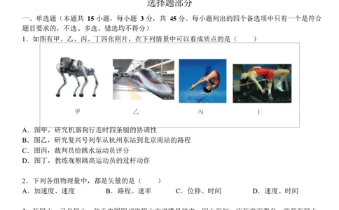 浙江省嘉兴市八校联盟2025-2026学年高一上学期期中考试物理Word版含答案_2025年11月高一试卷_251109浙江省嘉兴市八校联盟2025-2026学年高一上学期期中考试（全）