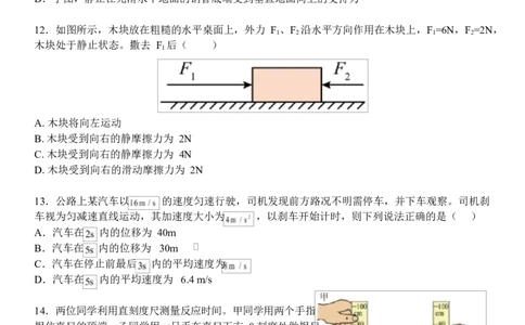 浙江省嘉兴市八校联盟2025-2026学年高一上学期期中考试物理Word版含答案_2025年11月高一试卷_251109浙江省嘉兴市八校联盟2025-2026学年高一上学期期中考试（全）