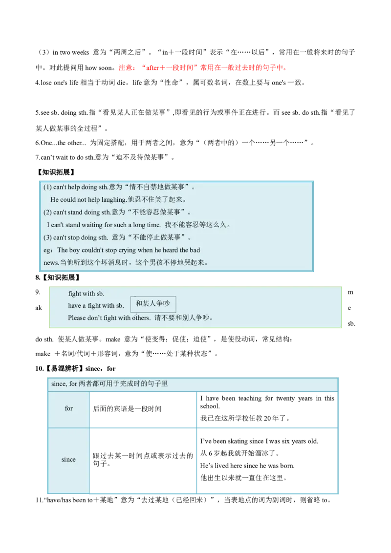 专题05重点知识（知识串讲+真题过关）-八年级英语下（人教版）（教师版）_最新人教版英语八年级下册_旧版（有参考价值）_版本二_八年级英语下册（人教版）_期中+期末