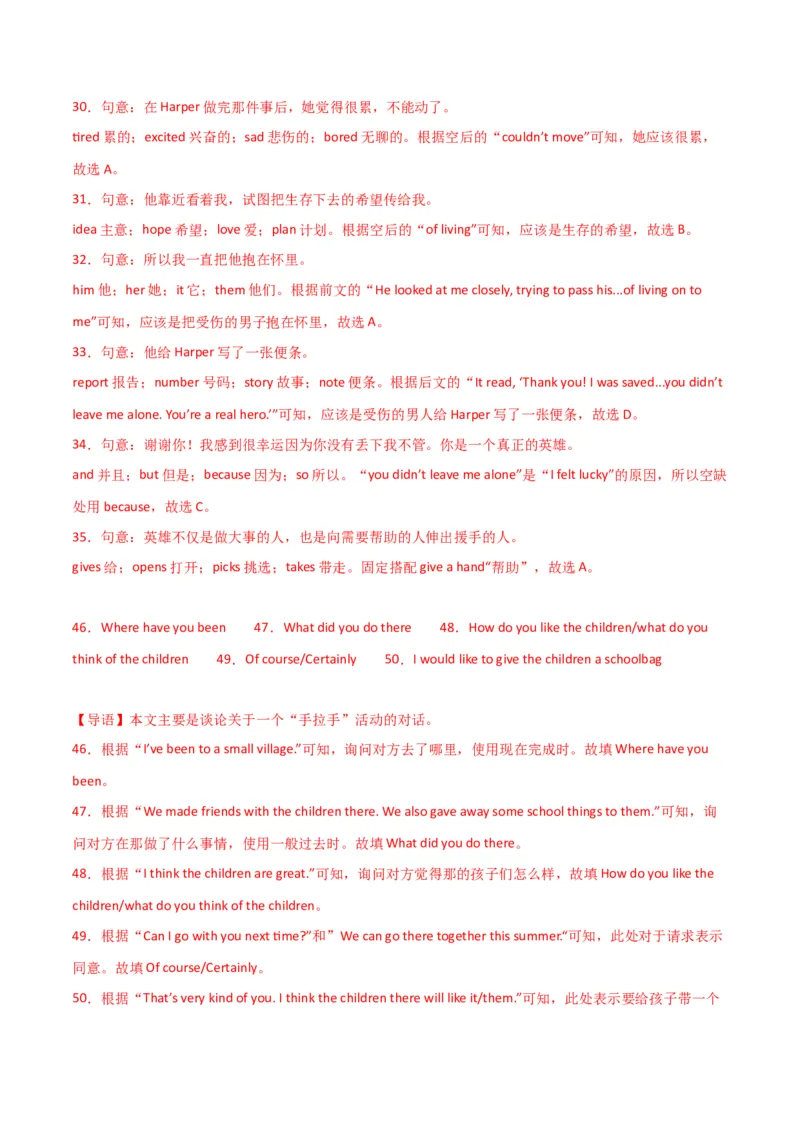 专题05重点知识（知识串讲+真题过关）-八年级英语下（人教版）（教师版）_最新人教版英语八年级下册_旧版（有参考价值）_版本二_八年级英语下册（人教版）_期中+期末