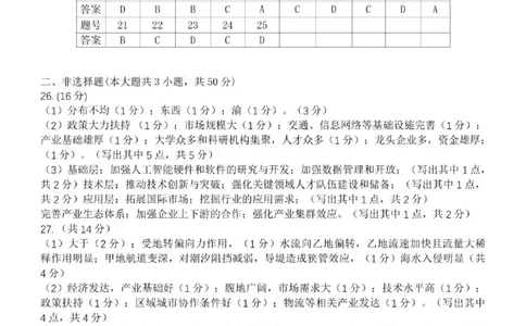 浙江省宁波市六校联盟2024-2025学年高一下学期4月期中地理答案（图片版）_2025年05月试卷_0512浙江省宁波市六校联盟2024-2025学年高一下学期4月期中考试