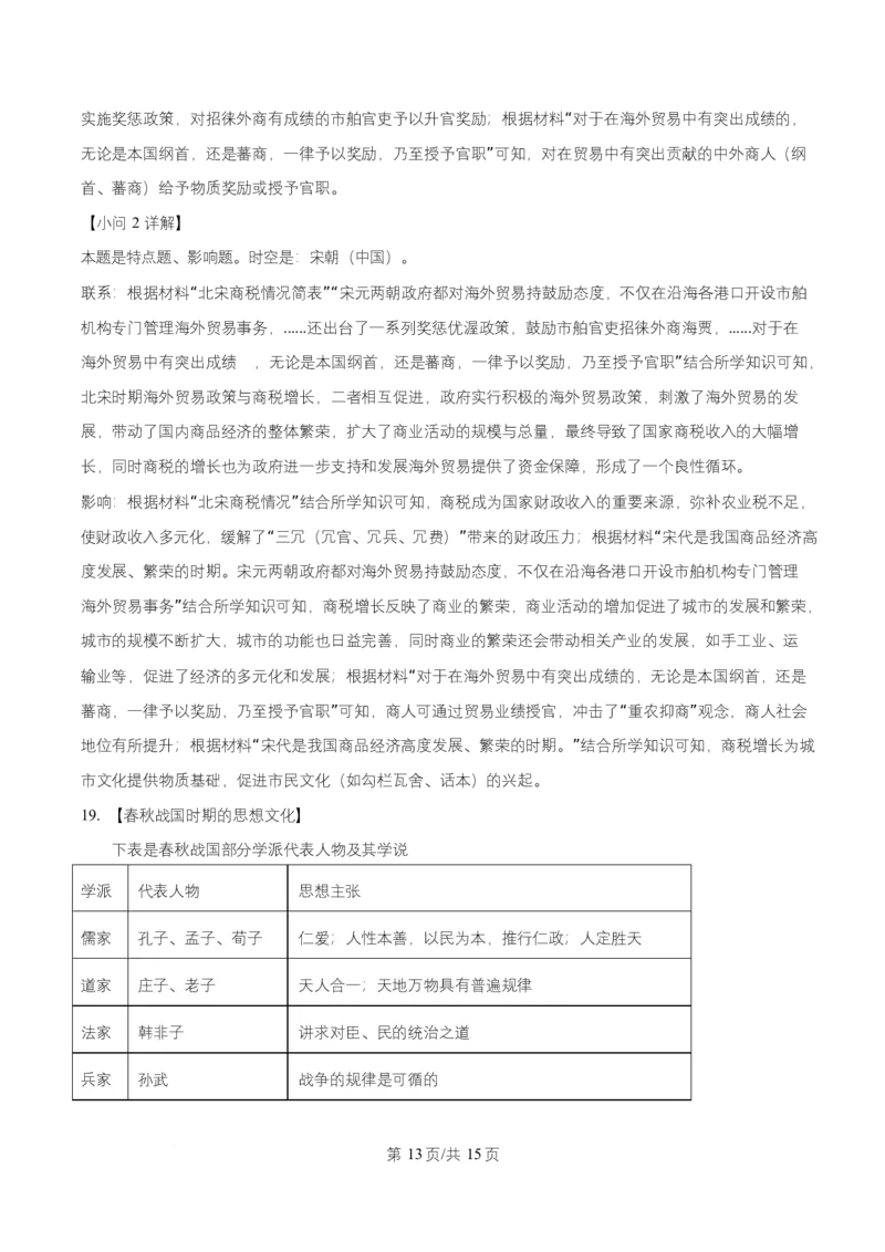 湖北省云学联盟2025-2026学年高一上学期12月学科素养测评历史试卷Word版含解析_2026年01月高一试卷_260113湖北省云学联盟2025-2026学年高一上学期12月学科素养测评