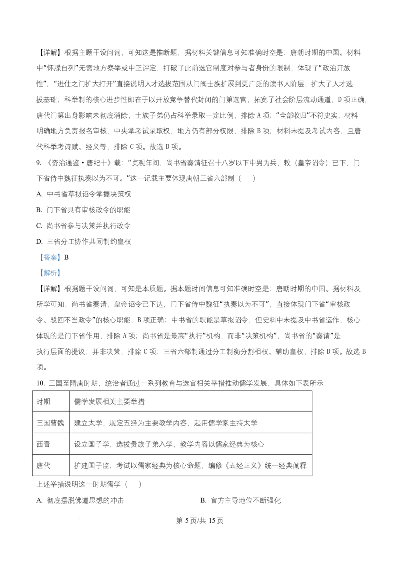 湖北省云学联盟2025-2026学年高一上学期12月学科素养测评历史试卷Word版含解析_2026年01月高一试卷_260113湖北省云学联盟2025-2026学年高一上学期12月学科素养测评