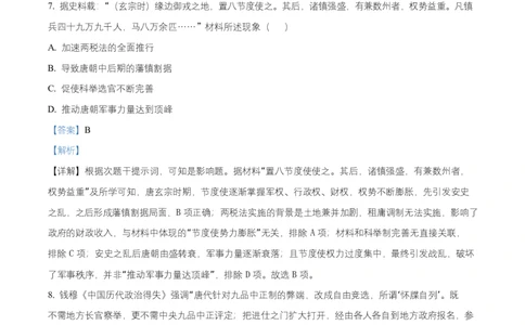 湖北省云学联盟2025-2026学年高一上学期12月学科素养测评历史试卷Word版含解析_2026年01月高一试卷_260113湖北省云学联盟2025-2026学年高一上学期12月学科素养测评
