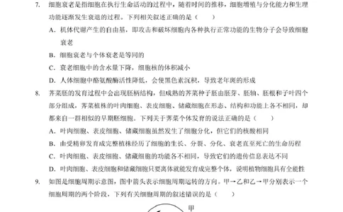 湖北省鄂北六校2024-2025学年度高一下学期期中联考生物试题_2025年04月试卷_0426湖北省鄂北六校2024-2025学年高一下学期期中联考