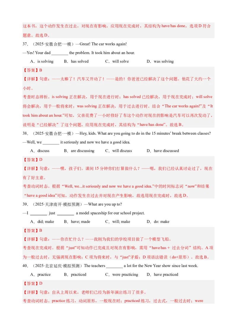 Units8-10重点语法：现在完成时（真题+模拟）进阶练50题（教师版）_最新人教版英语八年级下册_旧版（有参考价值）_版本二_八年级英语下册（人教版）_重难点讲练-U221