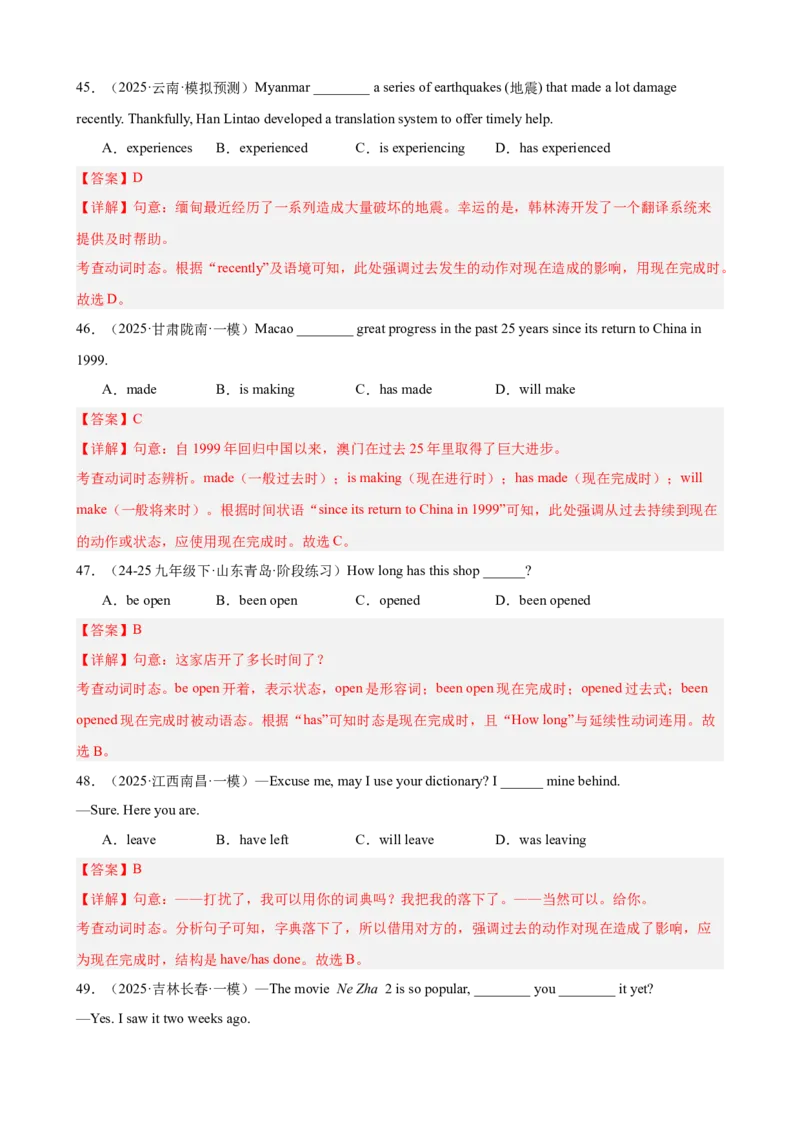Units8-10重点语法：现在完成时（真题+模拟）进阶练50题（教师版）_最新人教版英语八年级下册_旧版（有参考价值）_版本二_八年级英语下册（人教版）_重难点讲练-U221