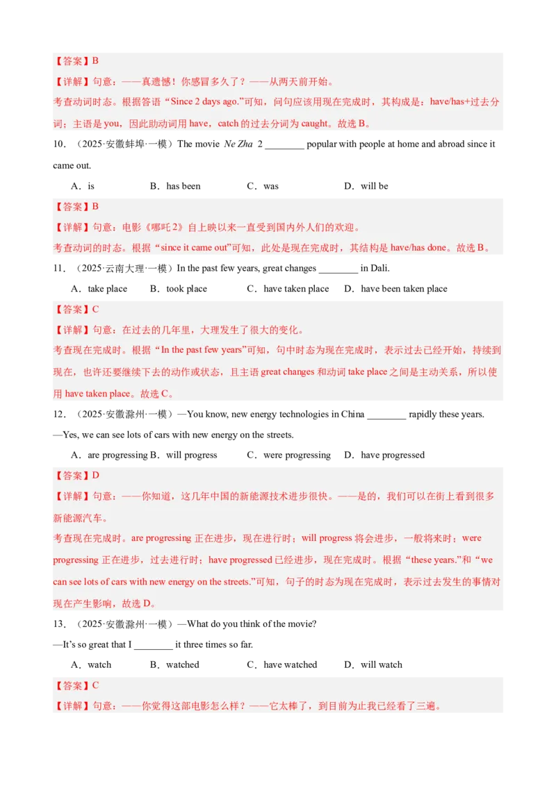 Units8-10重点语法：现在完成时（真题+模拟）进阶练50题（教师版）_最新人教版英语八年级下册_旧版（有参考价值）_版本二_八年级英语下册（人教版）_重难点讲练-U221