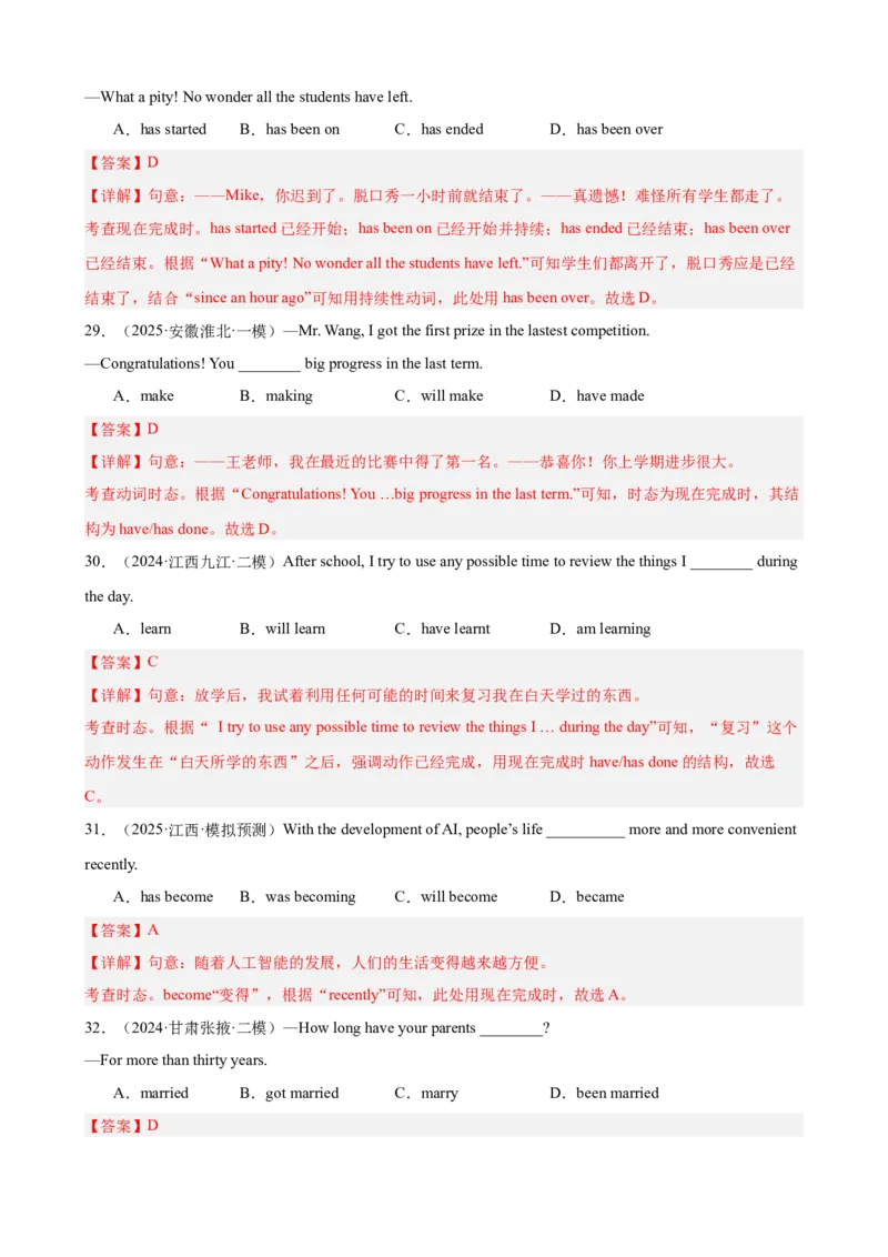 Units8-10重点语法：现在完成时（真题+模拟）进阶练50题（教师版）_最新人教版英语八年级下册_旧版（有参考价值）_版本二_八年级英语下册（人教版）_重难点讲练-U221