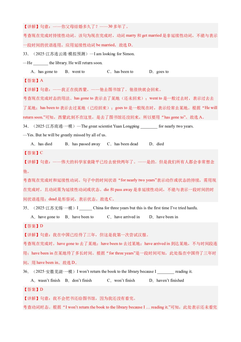 Units8-10重点语法：现在完成时（真题+模拟）进阶练50题（教师版）_最新人教版英语八年级下册_旧版（有参考价值）_版本二_八年级英语下册（人教版）_重难点讲练-U221