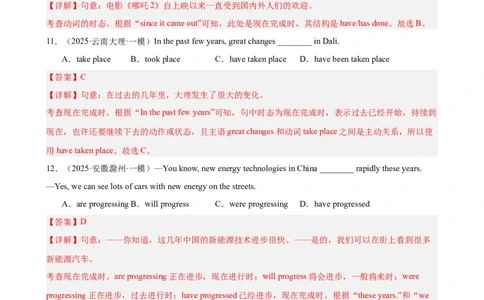 Units8-10重点语法：现在完成时（真题+模拟）进阶练50题（教师版）_最新人教版英语八年级下册_旧版（有参考价值）_版本二_八年级英语下册（人教版）_重难点讲练-U221