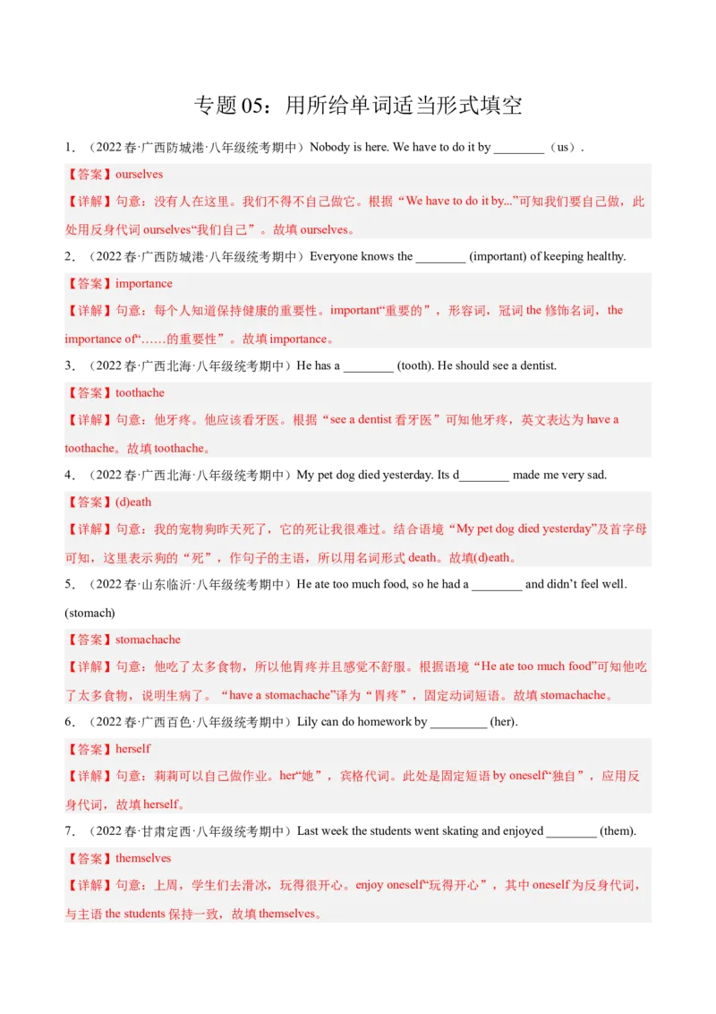 专题05用所给单词适当形式填空-八年级英语下（人教版）（教师版）_最新人教版英语八年级下册_旧版（有参考价值）_版本二_八年级英语下册（人教版）_期中+期末