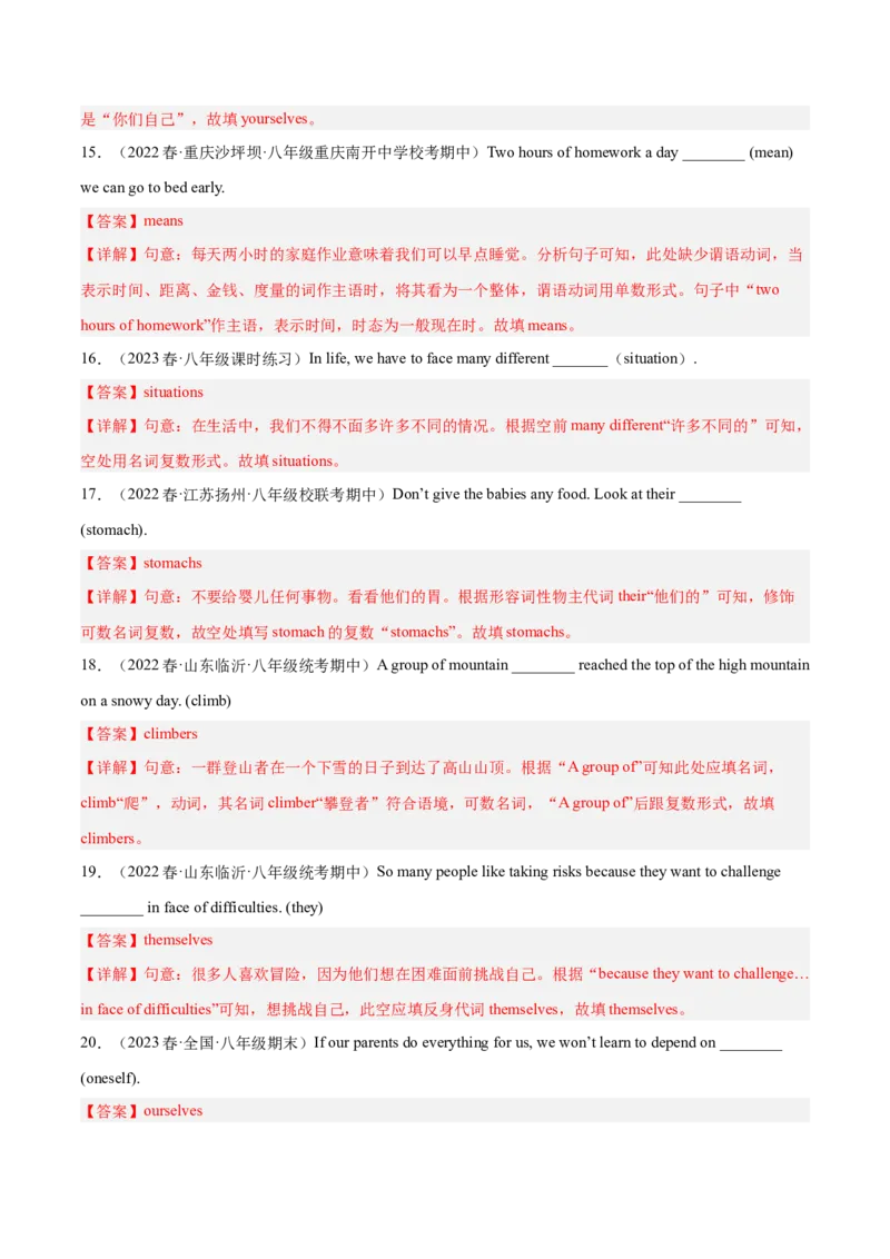 专题05用所给单词适当形式填空-八年级英语下（人教版）（教师版）_最新人教版英语八年级下册_旧版（有参考价值）_版本二_八年级英语下册（人教版）_期中+期末