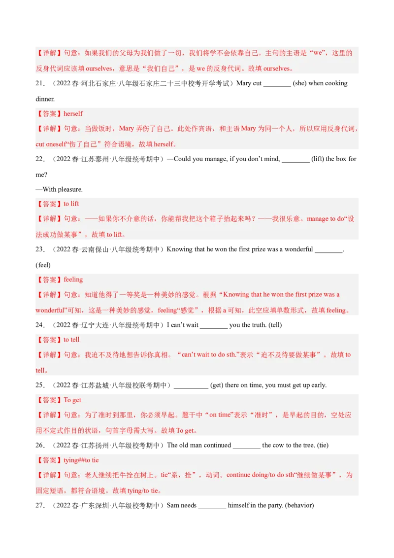 专题05用所给单词适当形式填空-八年级英语下（人教版）（教师版）_最新人教版英语八年级下册_旧版（有参考价值）_版本二_八年级英语下册（人教版）_期中+期末