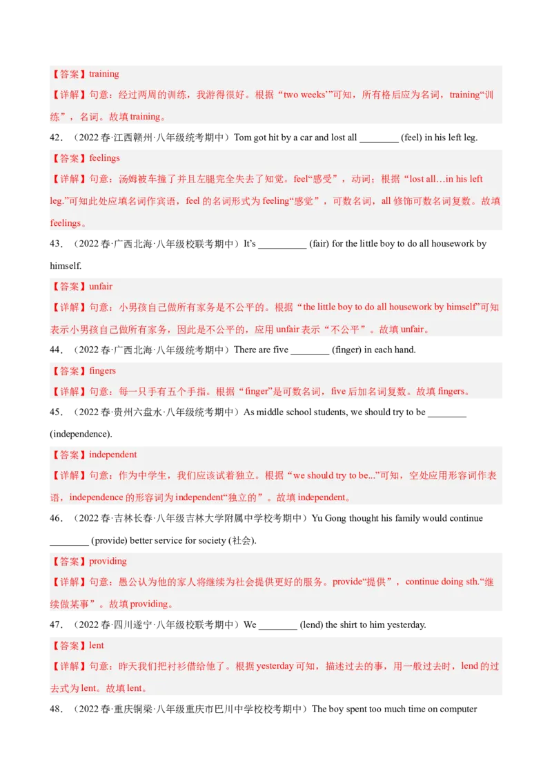 专题05用所给单词适当形式填空-八年级英语下（人教版）（教师版）_最新人教版英语八年级下册_旧版（有参考价值）_版本二_八年级英语下册（人教版）_期中+期末